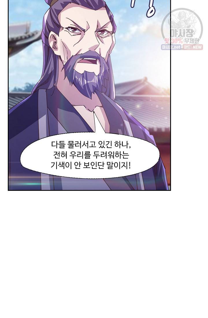 적소신검 59화 42