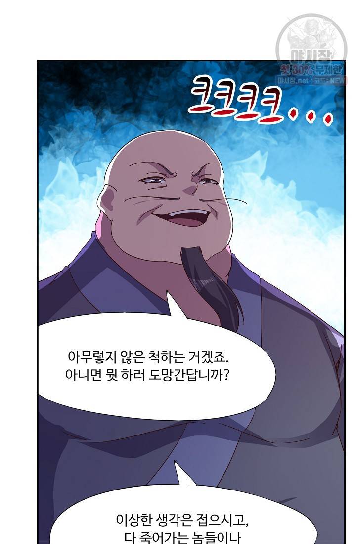 적소신검 59화 43