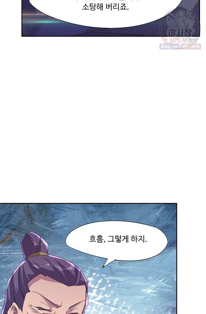 적소신검 59화 44