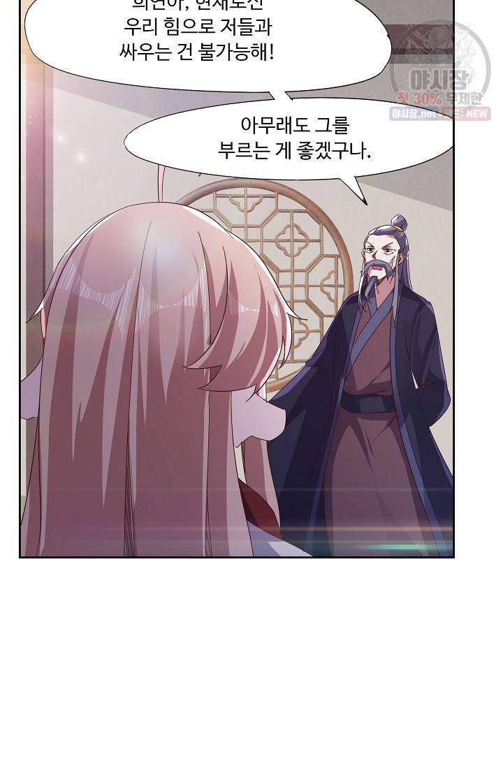 적소신검 59화 46