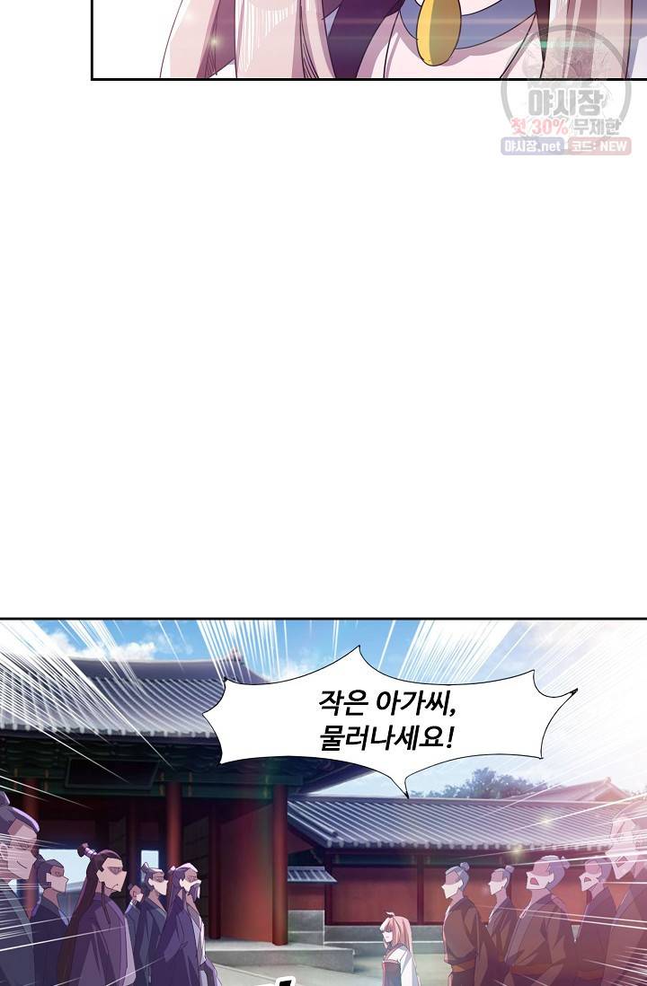 적소신검 59화 48