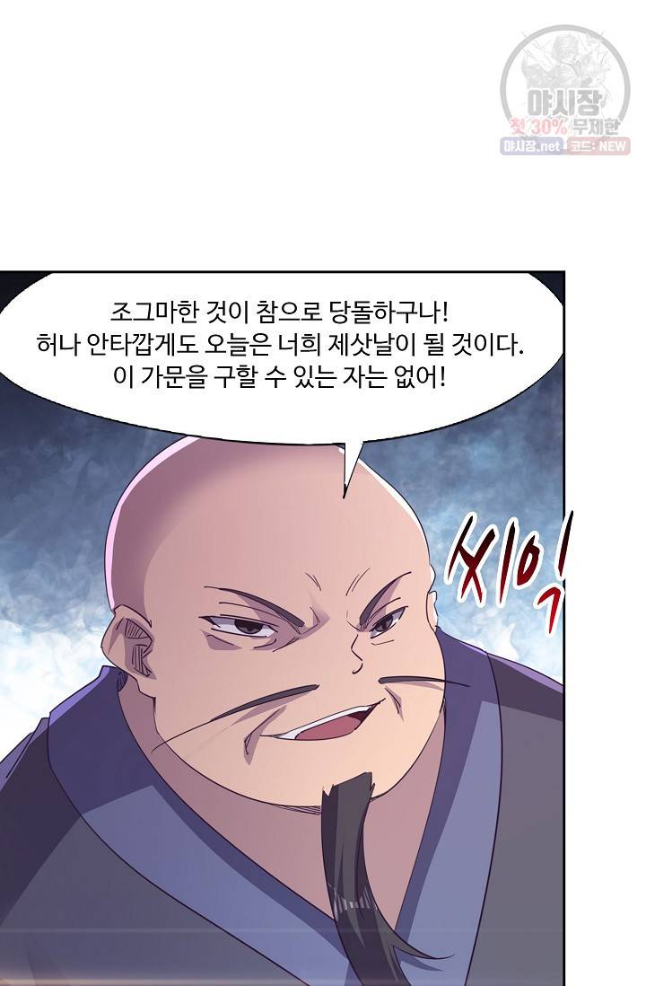 적소신검 59화 51