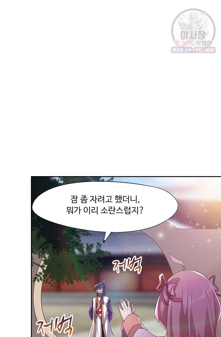 적소신검 59화 54