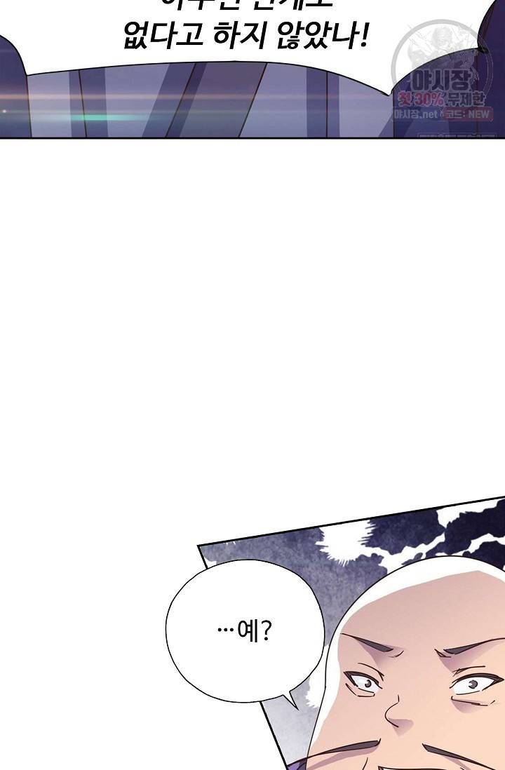 적소신검 59화 62
