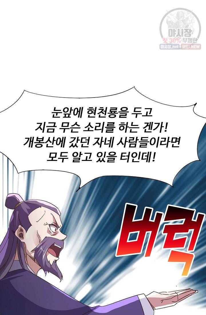 적소신검 59화 64