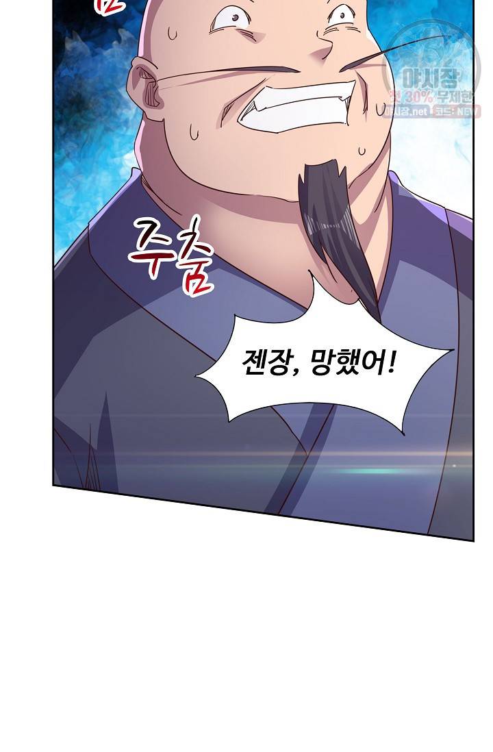 적소신검 59화 68