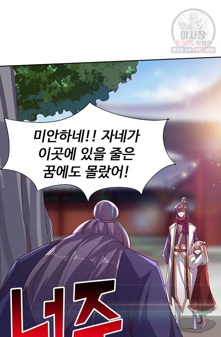 적소신검 59화 69