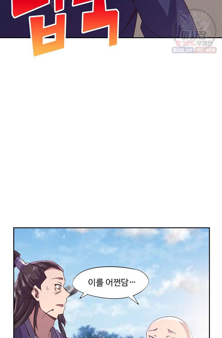 적소신검 59화 70