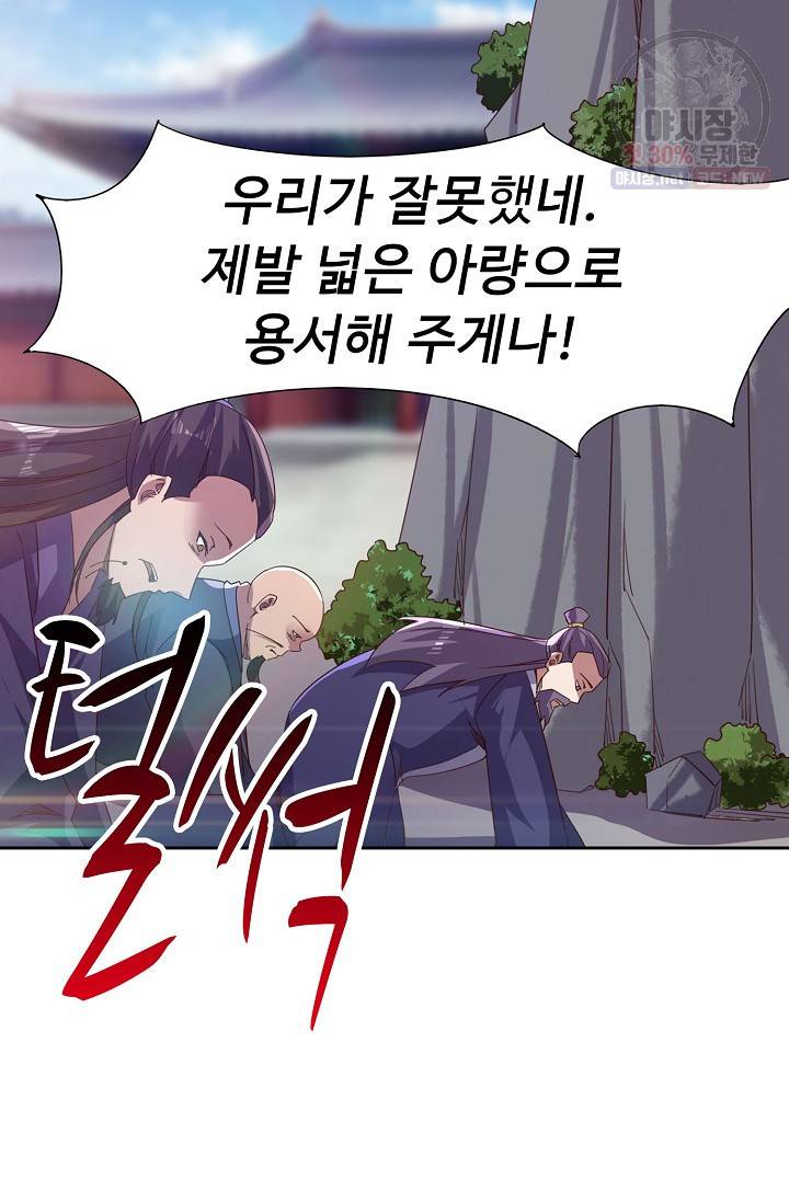 적소신검 59화 72