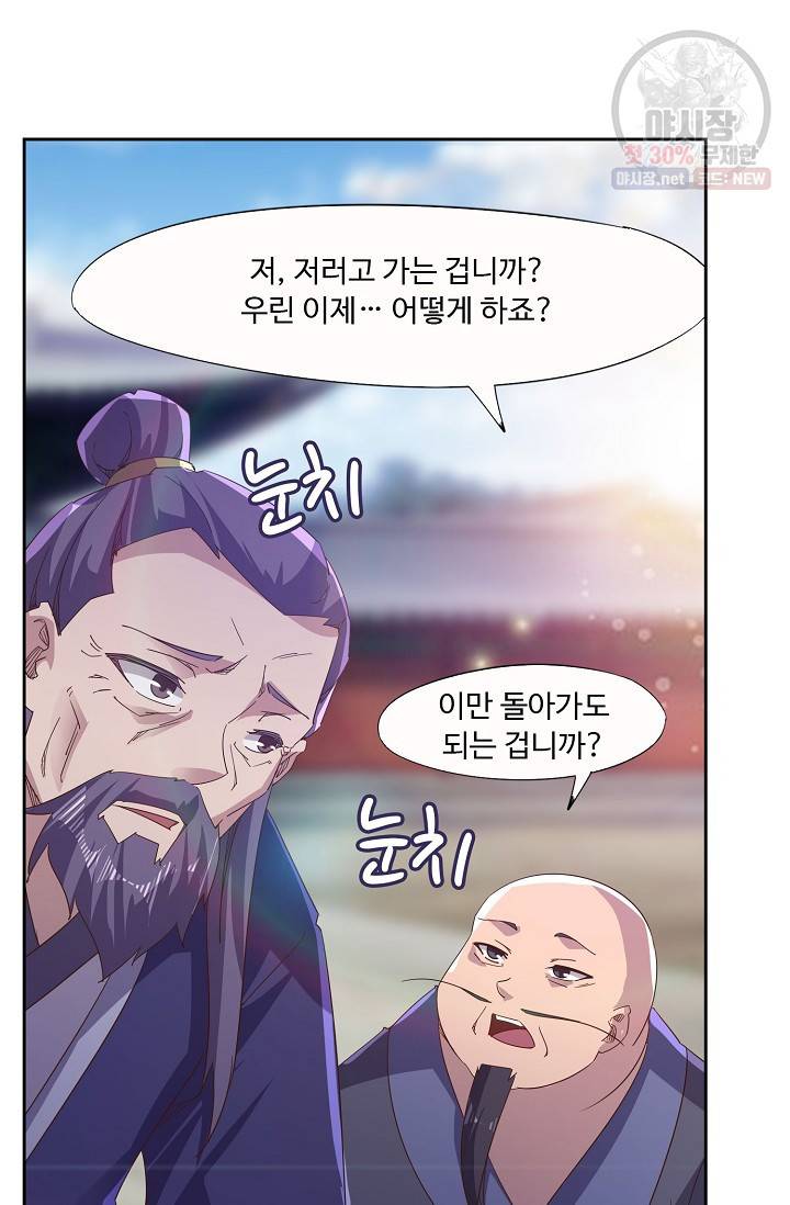 적소신검 59화 76