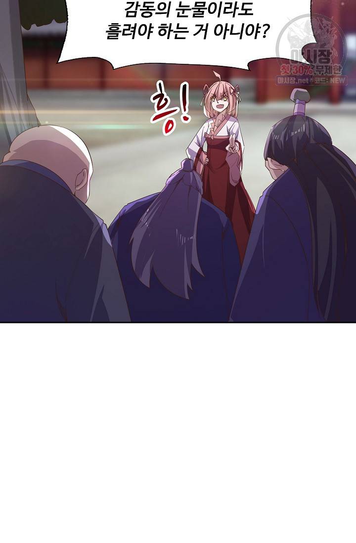 적소신검 59화 78