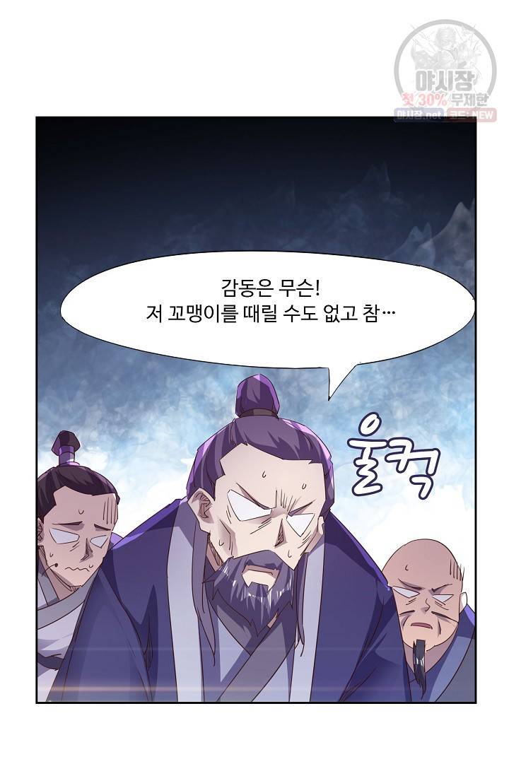 적소신검 59화 79