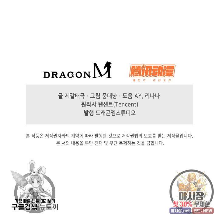 적소신검 59화 81