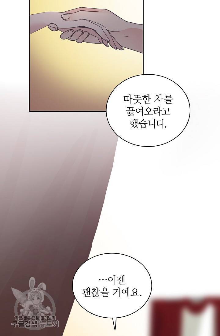 왕녀님은 파혼하고 싶어 70화 3