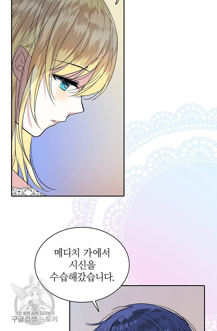 왕녀님은 파혼하고 싶어 70화 5
