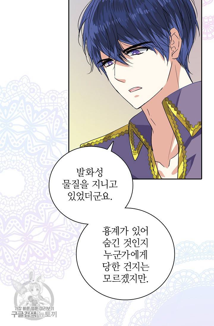 왕녀님은 파혼하고 싶어 70화 6