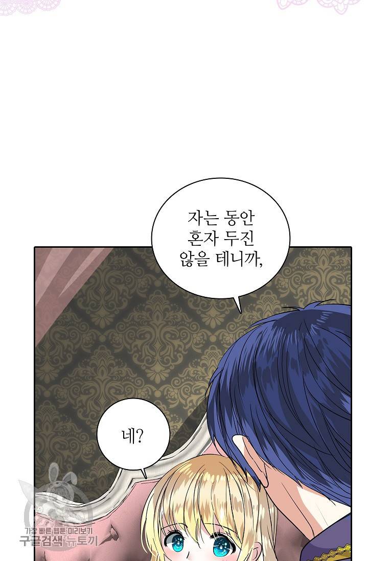 왕녀님은 파혼하고 싶어 70화 8