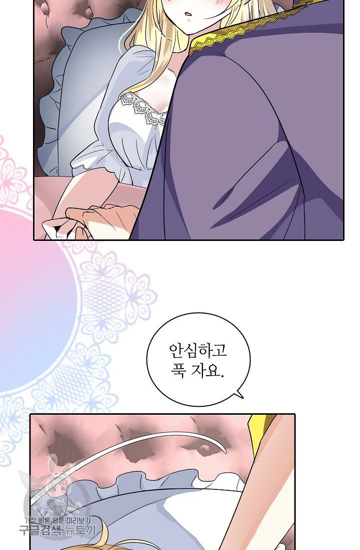 왕녀님은 파혼하고 싶어 70화 9