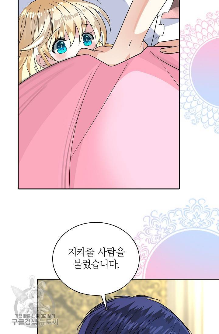 왕녀님은 파혼하고 싶어 70화 10