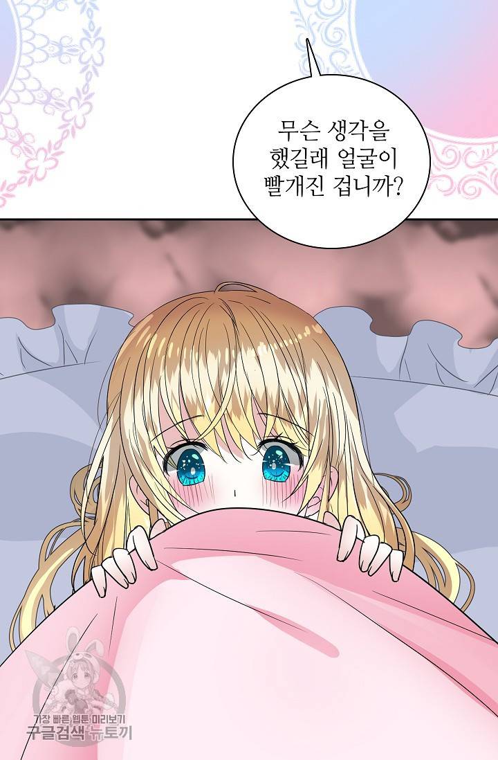 왕녀님은 파혼하고 싶어 70화 12