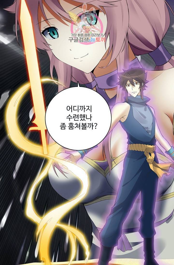 천신결  72화 2