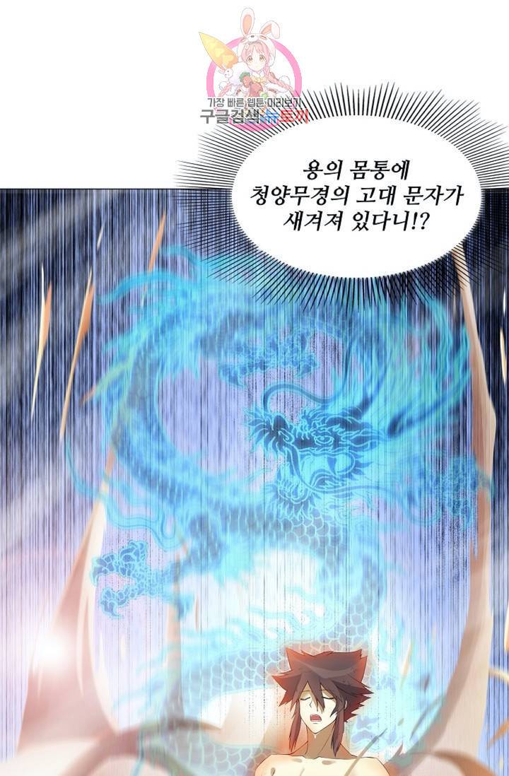 천신결  72화 9