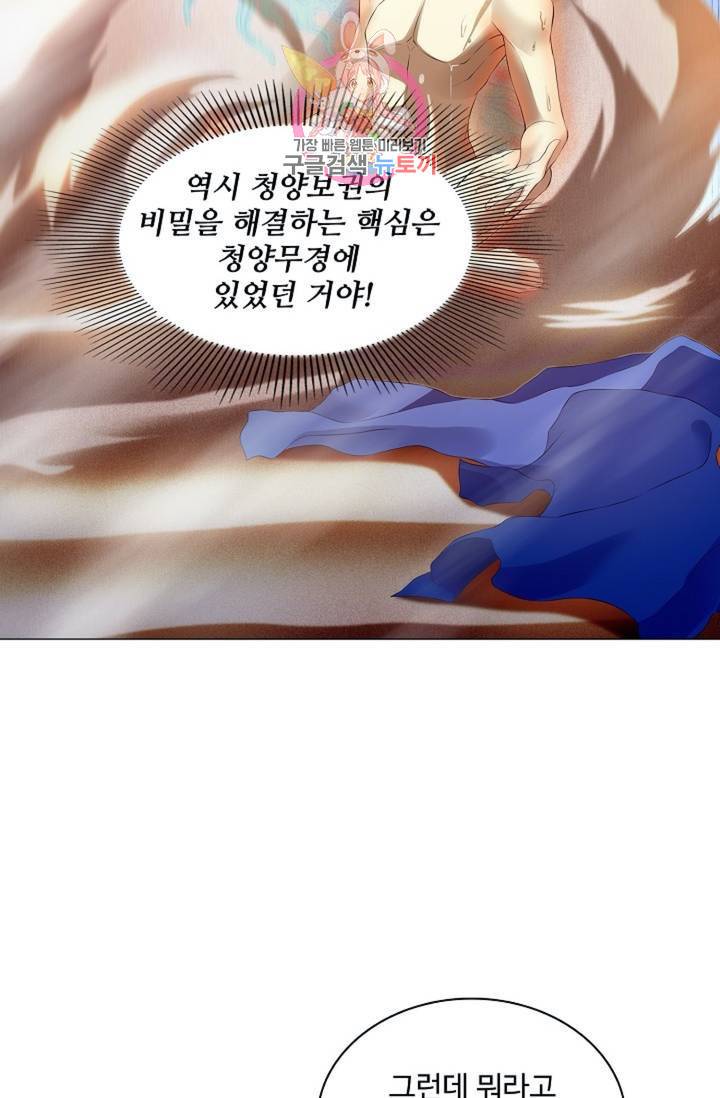 천신결  72화 10