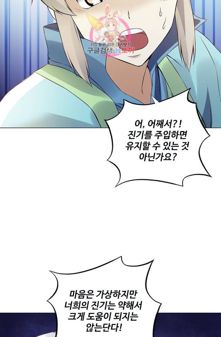 천신결  72화 34