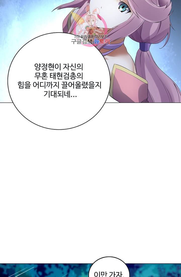 천신결  72화 51