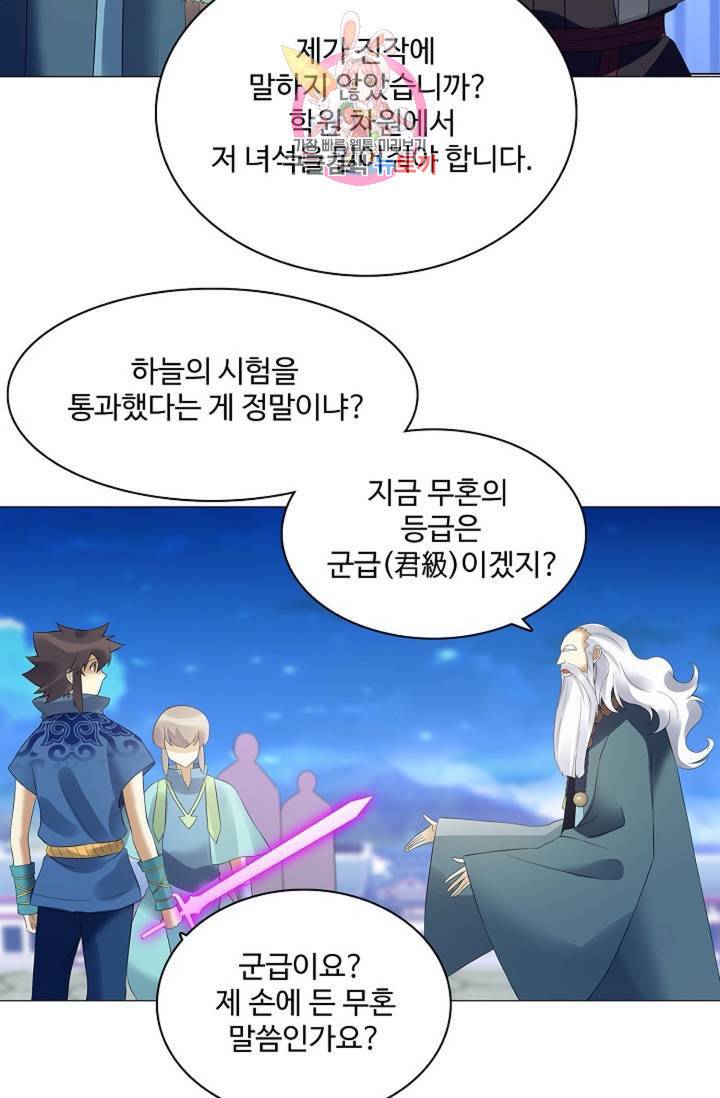 천신결  72화 64