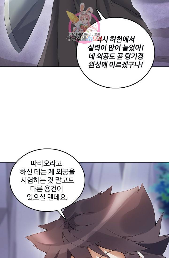 천신결  72화 76