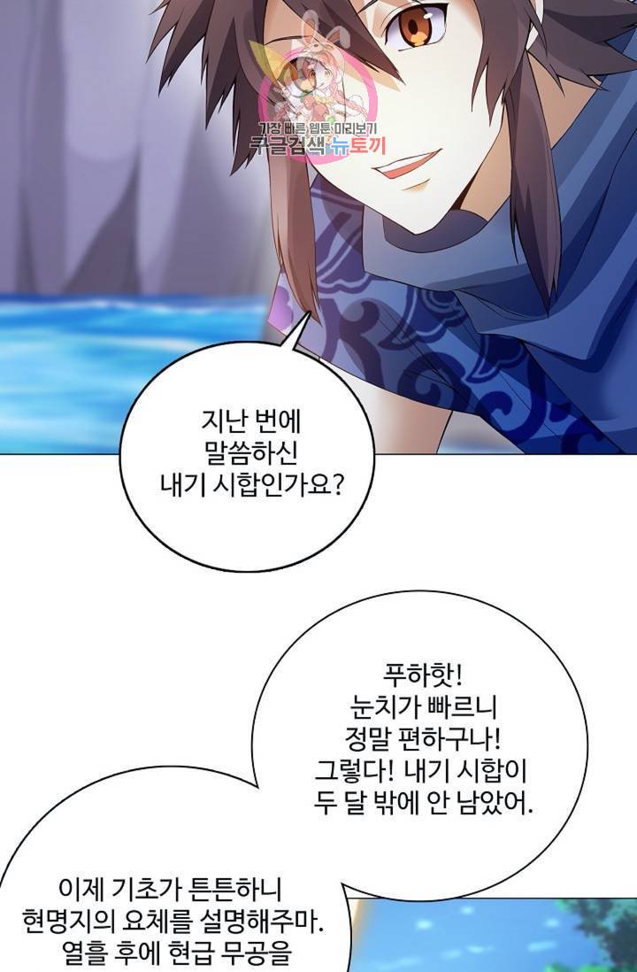 천신결  72화 77