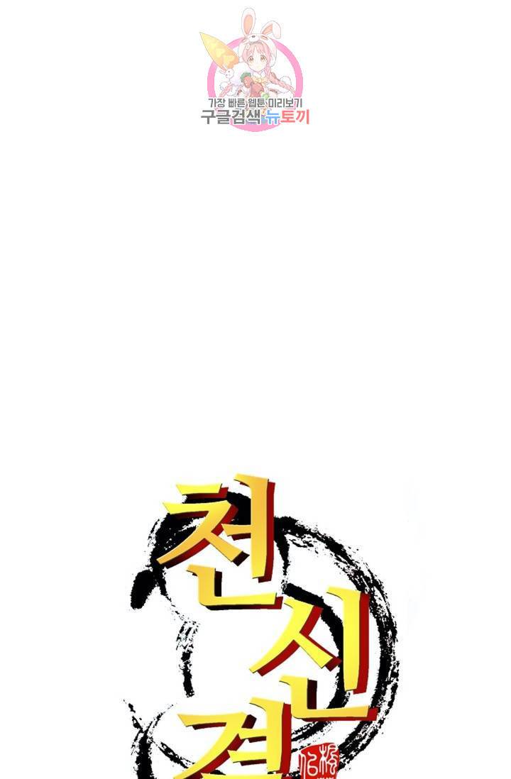 천신결  72화 79