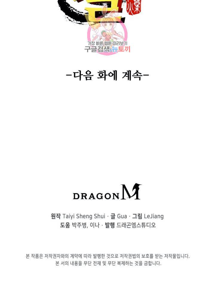 천신결  72화 80