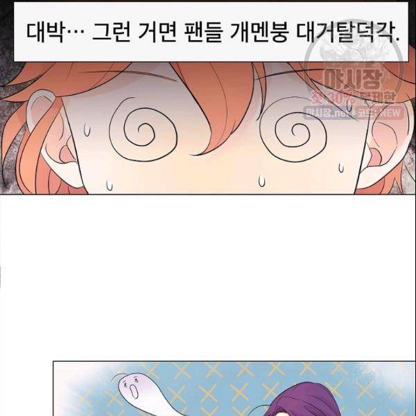 크리스마스에 기적이 생길 확률 11화 6