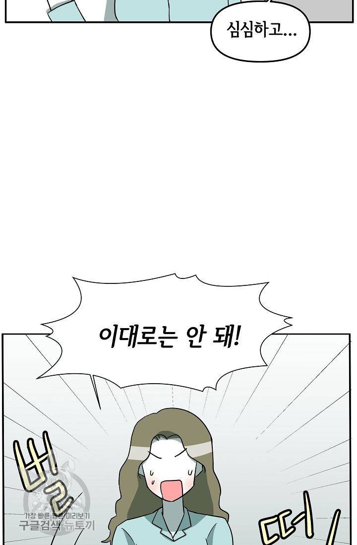 어차피 인간은 다 변태야 316화 3