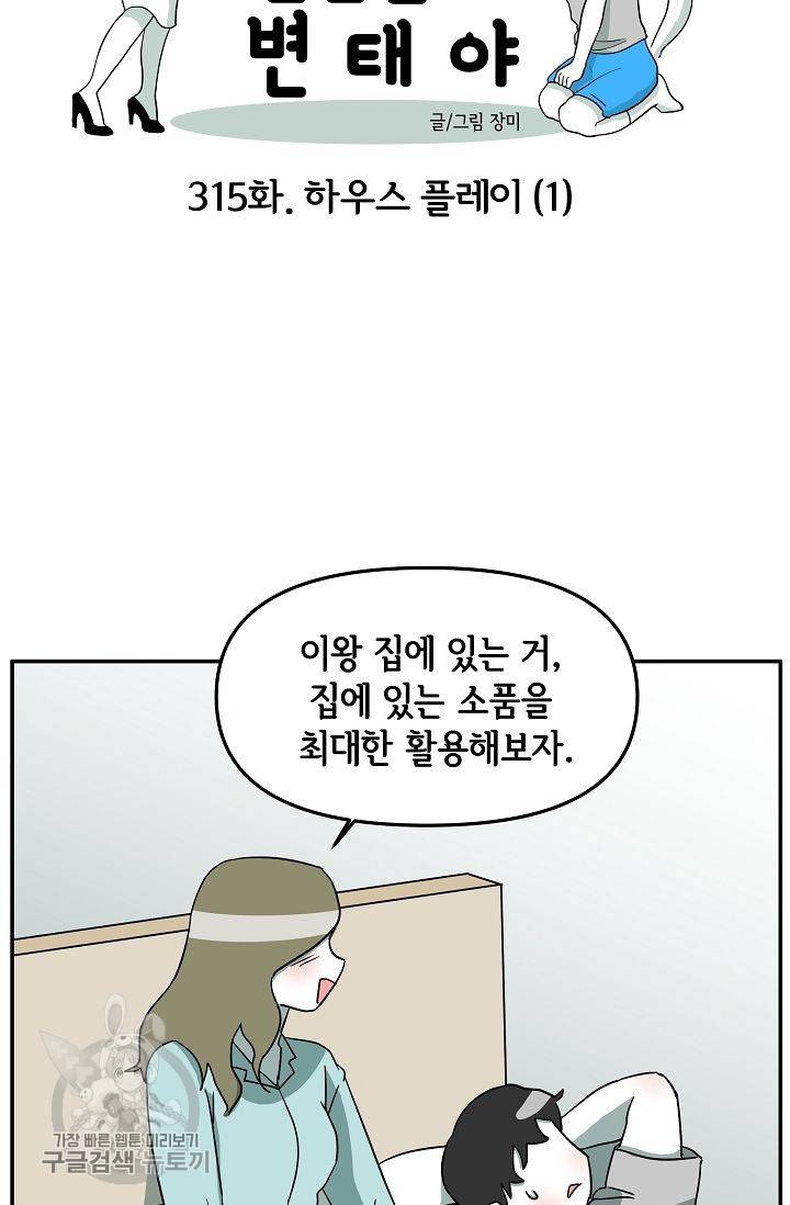 어차피 인간은 다 변태야 316화 5