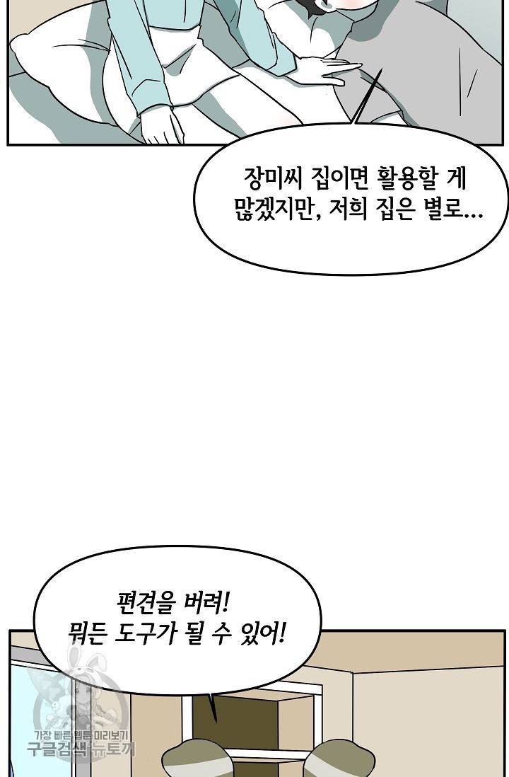 어차피 인간은 다 변태야 316화 6
