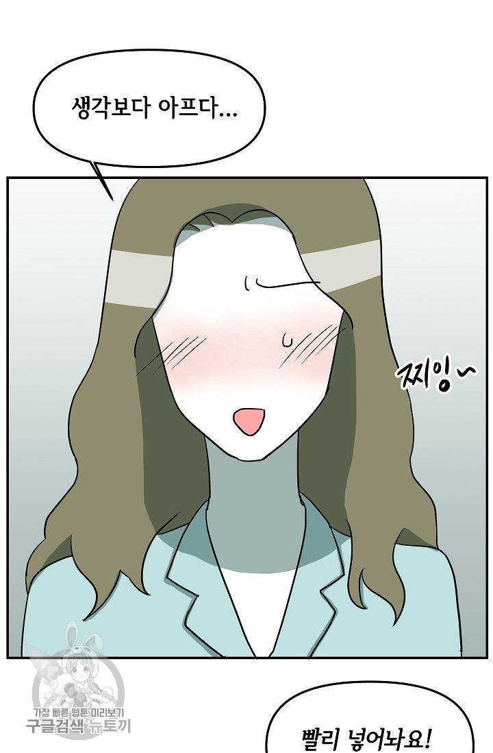어차피 인간은 다 변태야 316화 9