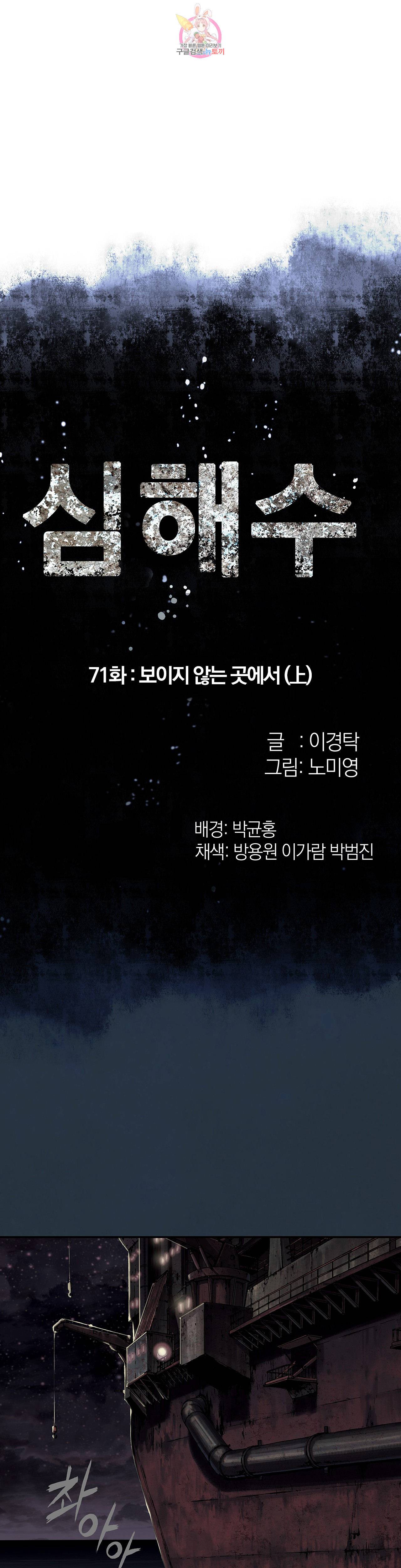 심해수 71화 2