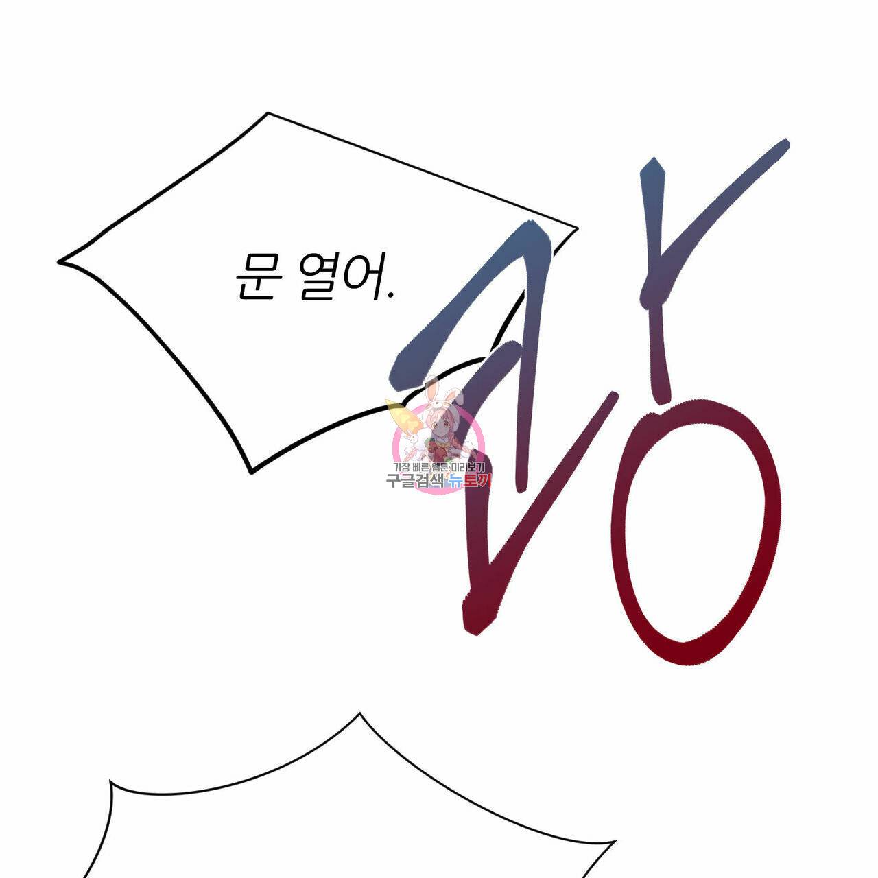 나를 사랑하지 않아도 28화 1