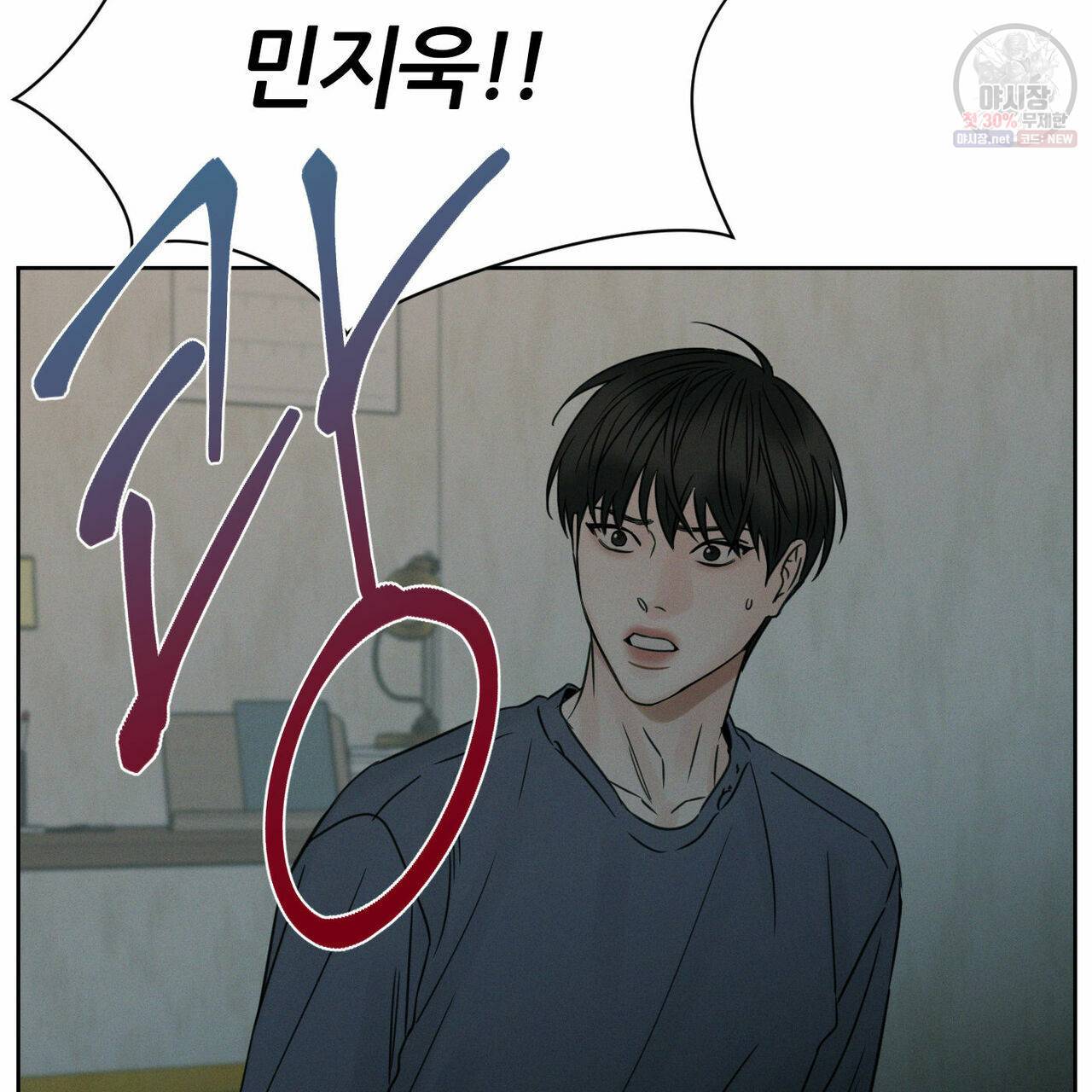 나를 사랑하지 않아도 28화 2