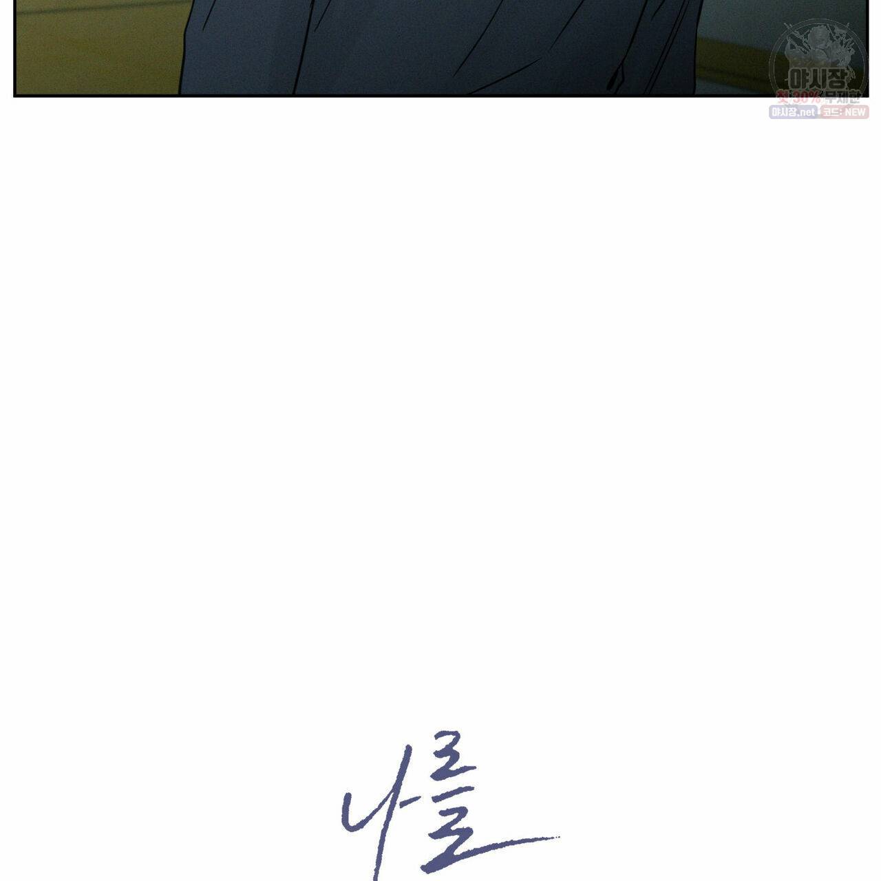 나를 사랑하지 않아도 28화 3