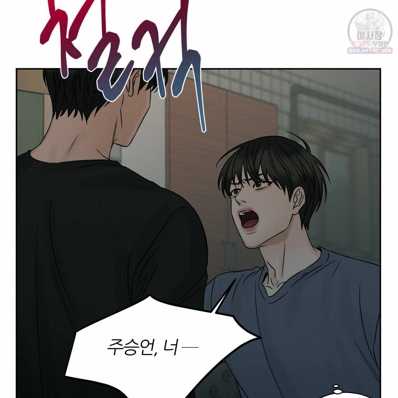 나를 사랑하지 않아도 28화 5