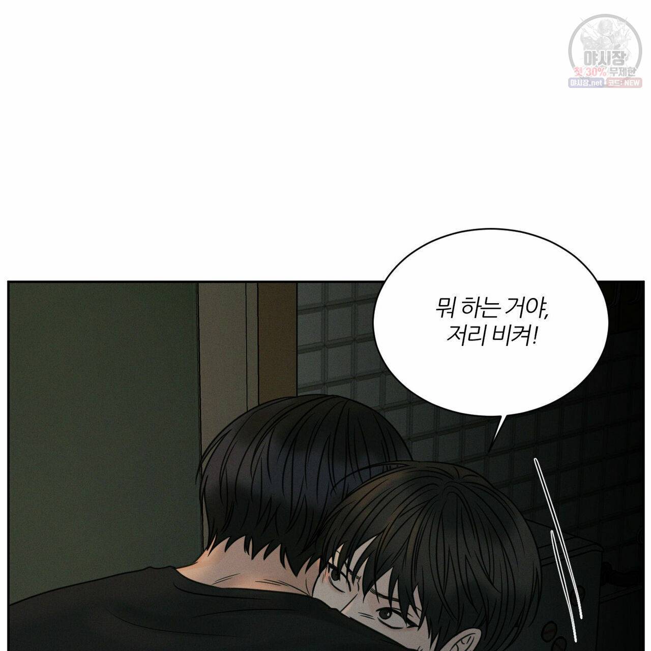 나를 사랑하지 않아도 28화 9