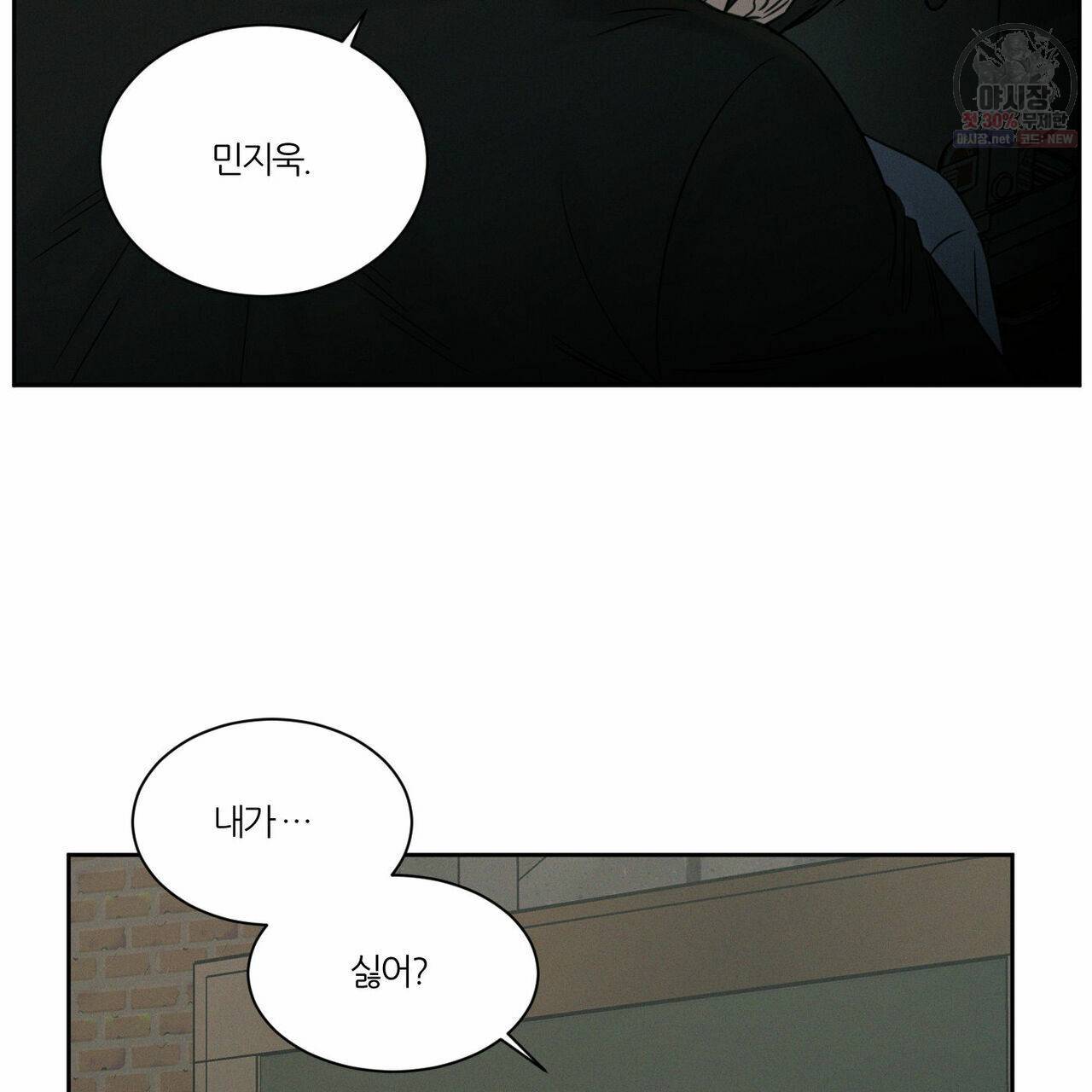 나를 사랑하지 않아도 28화 10