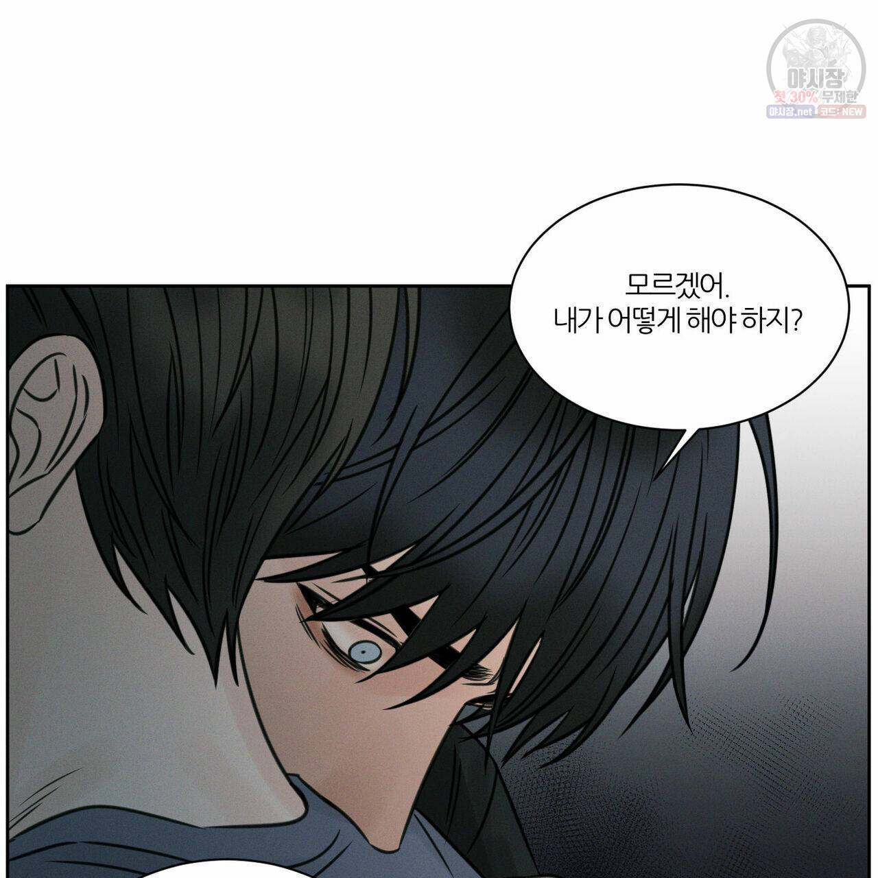 나를 사랑하지 않아도 28화 12