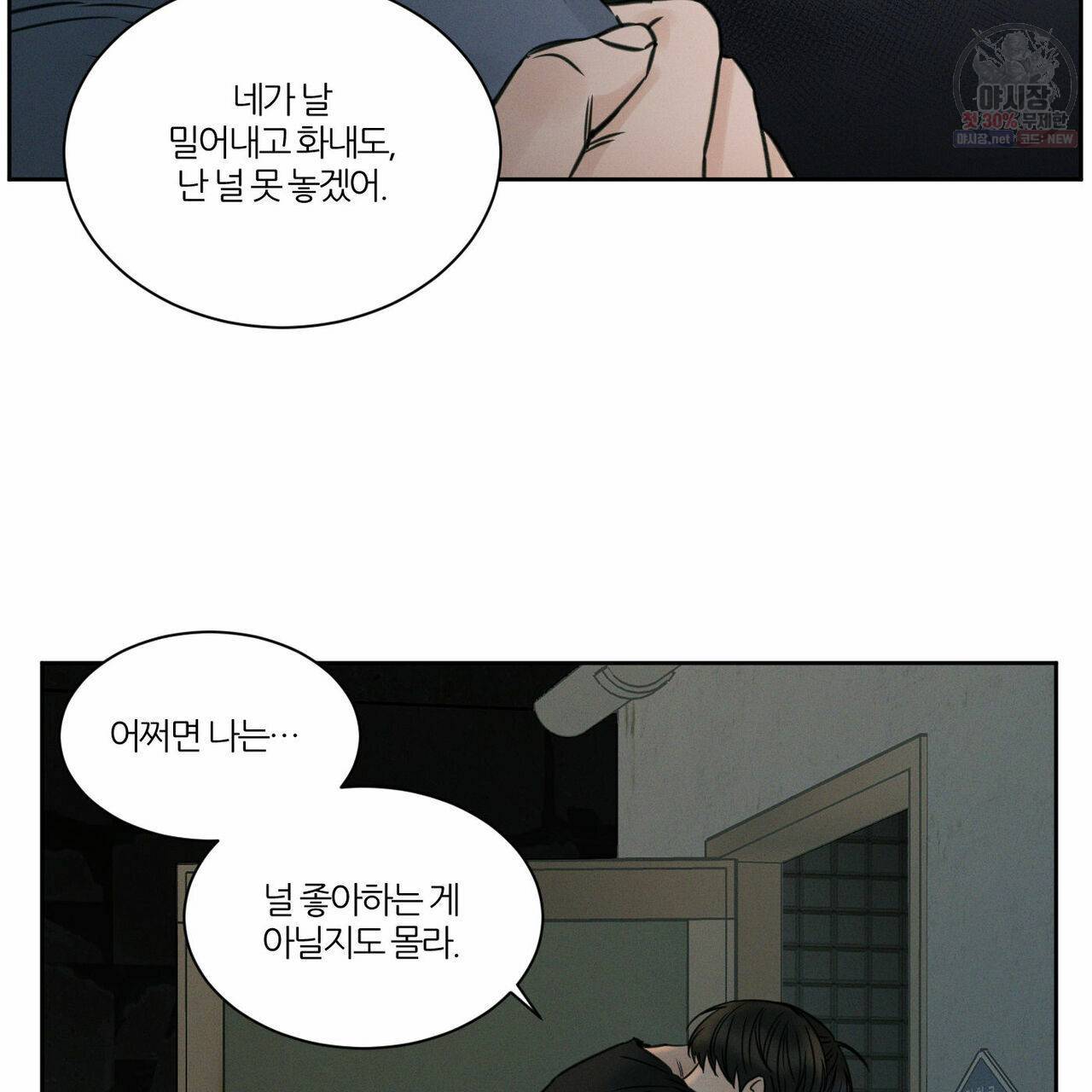 나를 사랑하지 않아도 28화 13