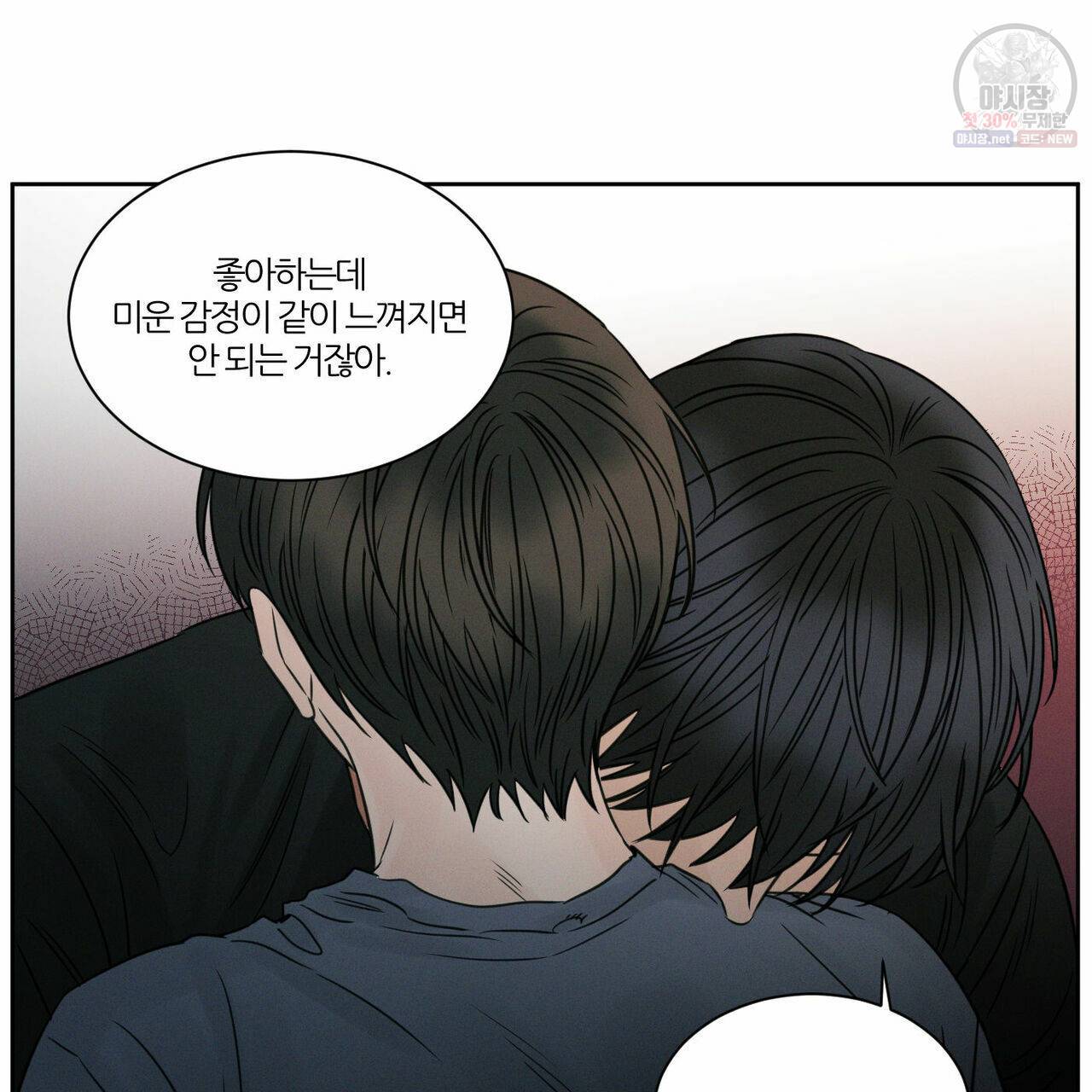 나를 사랑하지 않아도 28화 15