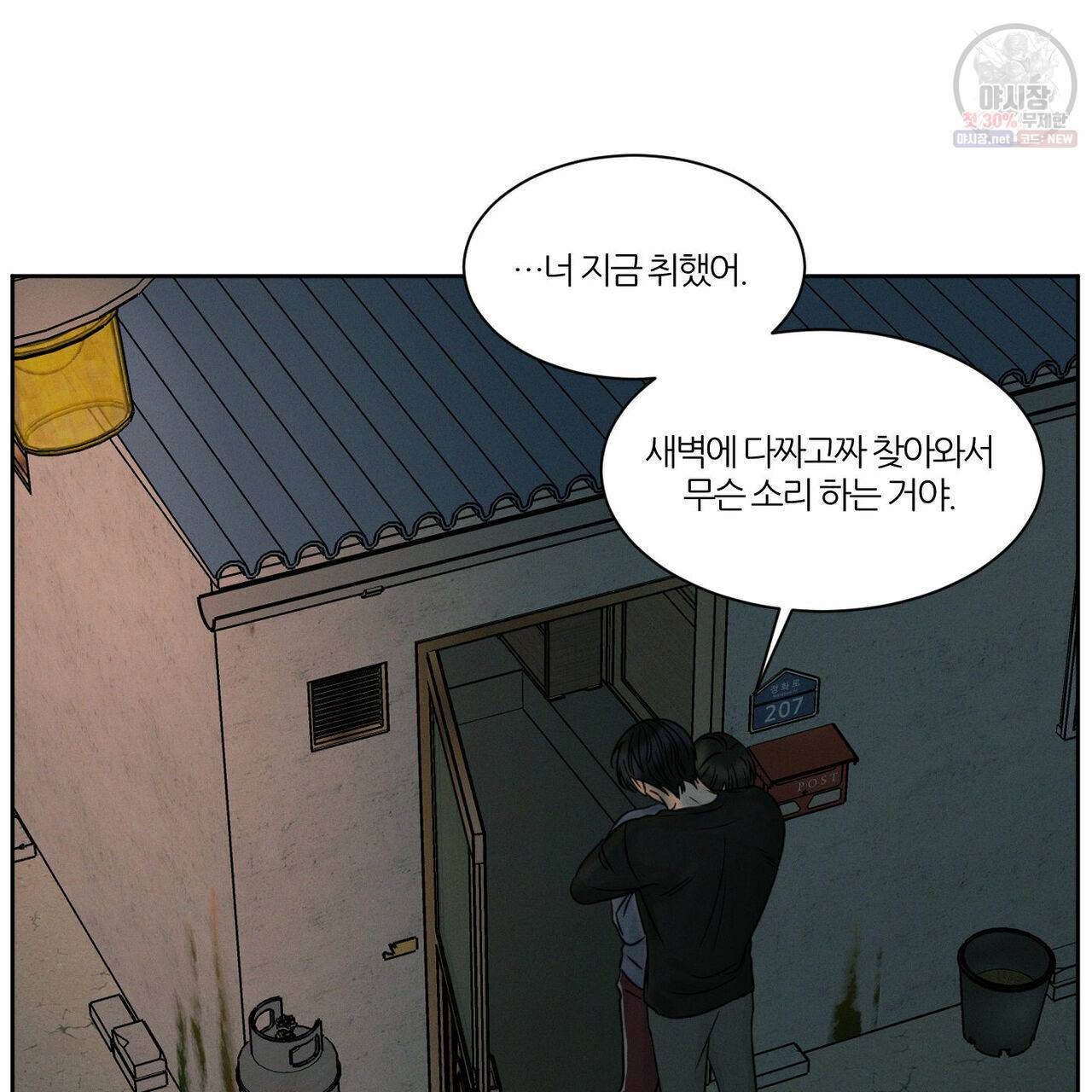 나를 사랑하지 않아도 28화 17